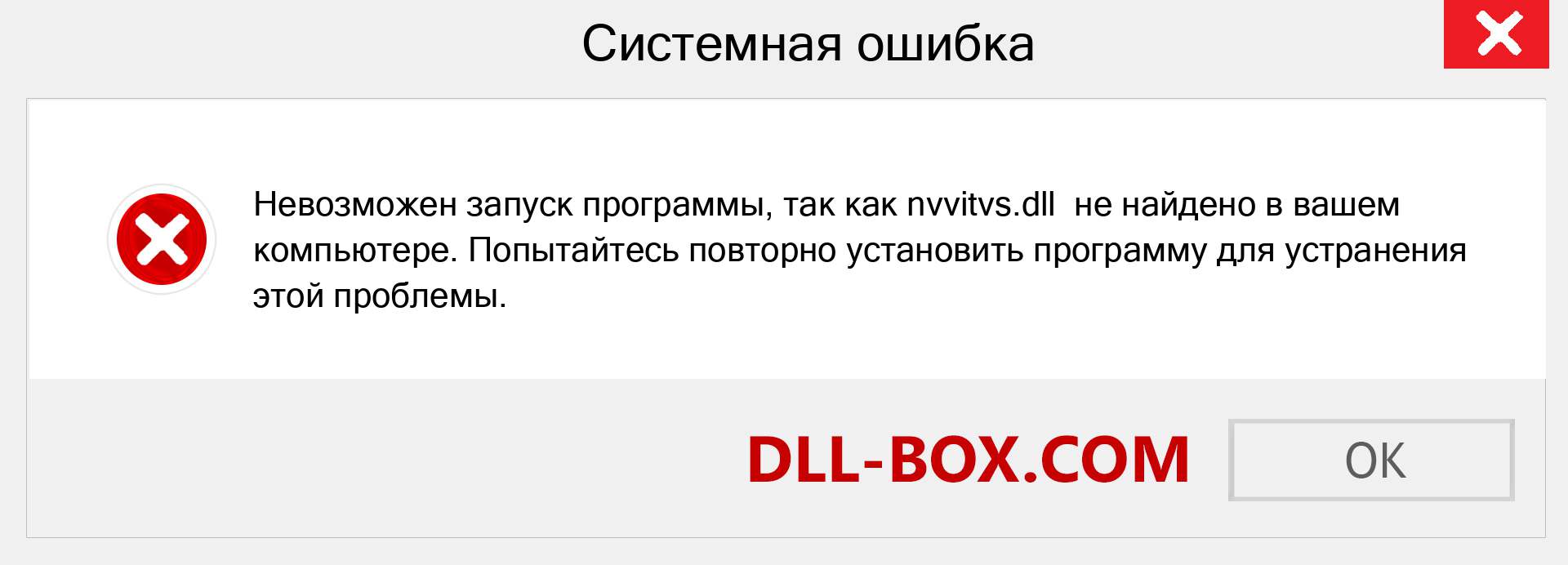 Файл nvvitvs.dll отсутствует ?. Скачать для Windows 7, 8, 10 - Исправить nvvitvs dll Missing Error в Windows, фотографии, изображения